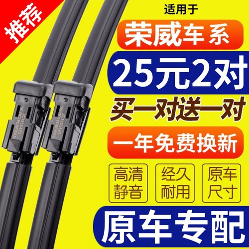 [原装品质]荣威名爵雨刮器静音