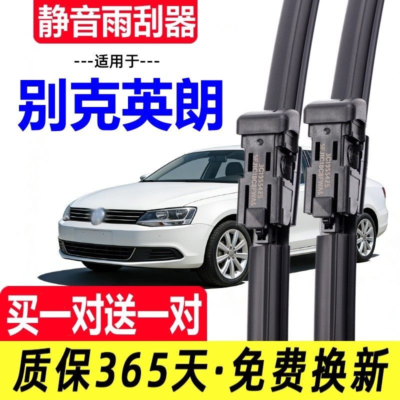 适用别克英朗雨刮器GT原厂14/15/16/17款2018原装19无骨21雨刷片
