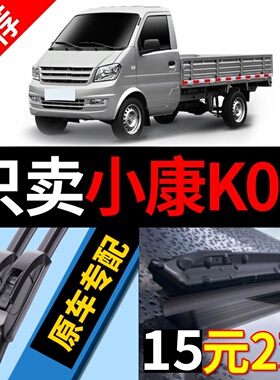 适用东风小康K01雨刮器原厂原装15专用18款19静音汽车无骨雨刷片