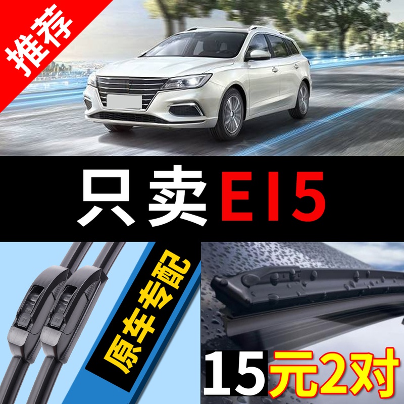 适用荣威Ei5雨刮器原厂原装20专用19款18静音21汽车22无骨雨刷片