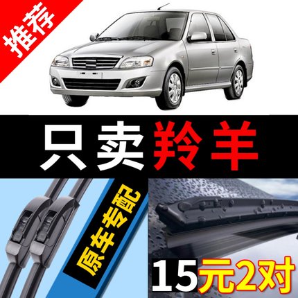 适用长安铃木羚羊雨刮器原厂原装11年12老款13无骨04静音新雨刷片