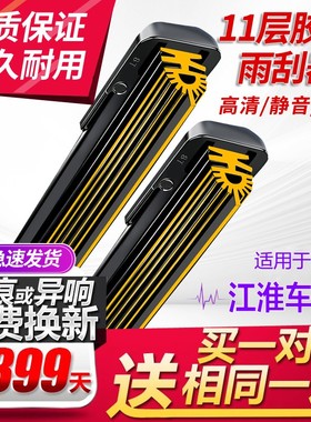 11层胶条雨刮器江淮瑞风S3 S2和悦M4嘉悦A5帅铃T6星锐IEV4雨刷片E