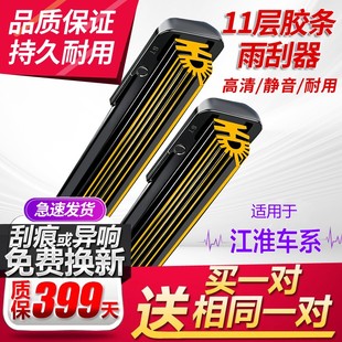 11层胶条雨刮器江淮瑞风S3 S2和悦M4嘉悦A5帅铃T6星锐IEV4雨刷片E