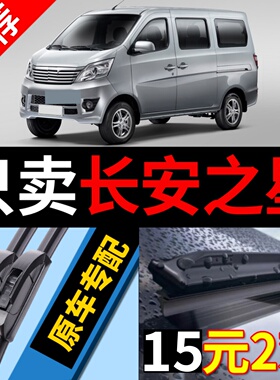 适用长安之星雨刮器3原厂7原装9星光4500无骨2代S460汽车新雨刷片