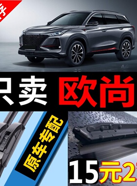 适用长安欧尚雨刮器原厂cx70原装x5无骨A600欧尚A800科赛x7雨刷片