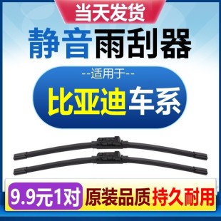 适用比亚迪宋雨刮器max秦pro元 ev唐dm速锐S7原厂S6无骨F3雨刷 原装