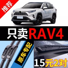 适用于丰田RAV4荣放雨刮器原厂原装15款16静音rav4无骨13雨刷条片