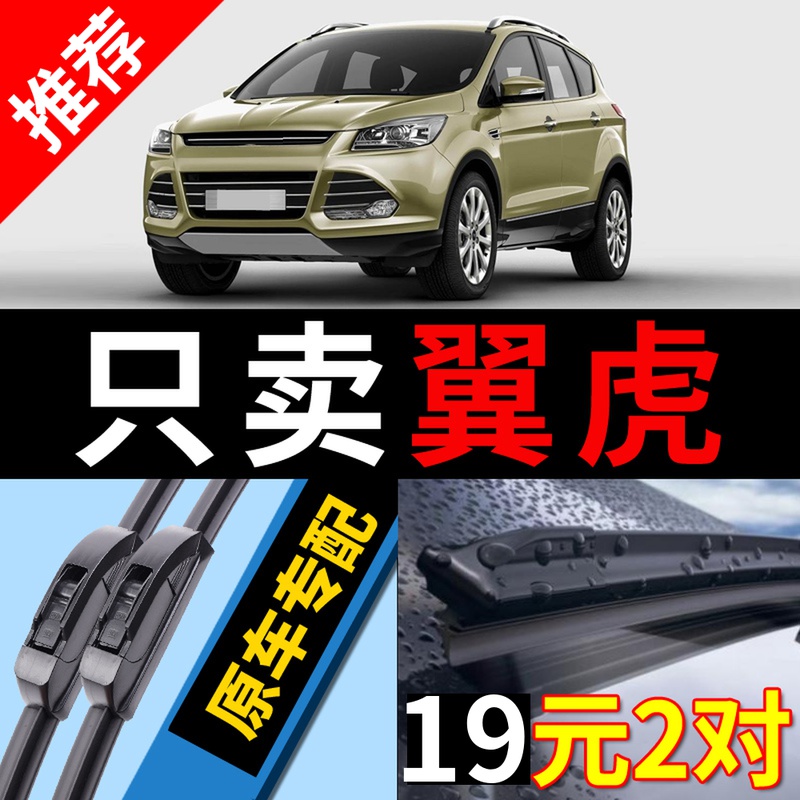 适用福特翼虎雨刮器18原厂14原装2015无骨13款17年19专用16雨刷片