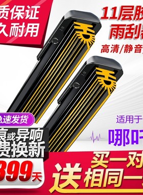 11层胶条雨刮器哪吒U哪吒V X哪吒S无骨AYA原装L哪吒N01双GT雨刷片