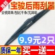 适用五菱宝骏560后雨刮器原厂730 510后窗rm5雨刷片 310W 530 360