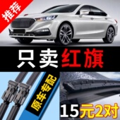适用一汽红旗H5雨刮器原厂原装 h9无骨Hs5静音HS3新款 HS7雨刷片L5