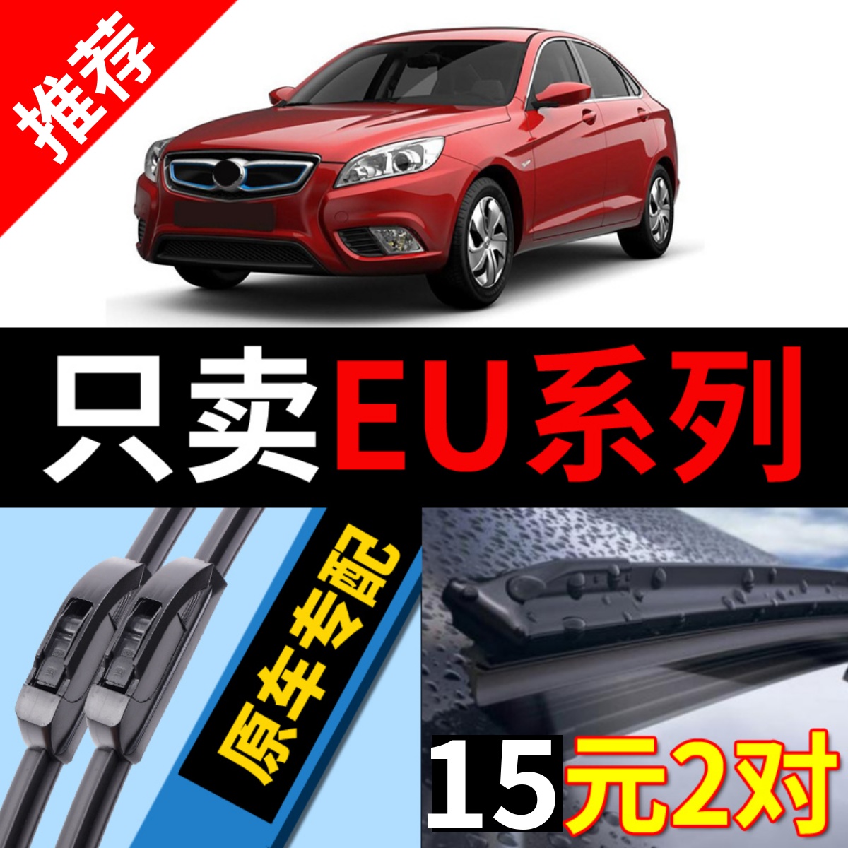 [原厂]北汽新能源EU系列雨刮器