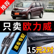 适用长安欧力威雨刮器原厂原装x6静音15款14汽车13年无骨雨刷器片
