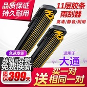 11层胶条雨刮器大通V80 G20双雨刷T70 T60大拿V1 D60 EV30无骨G10