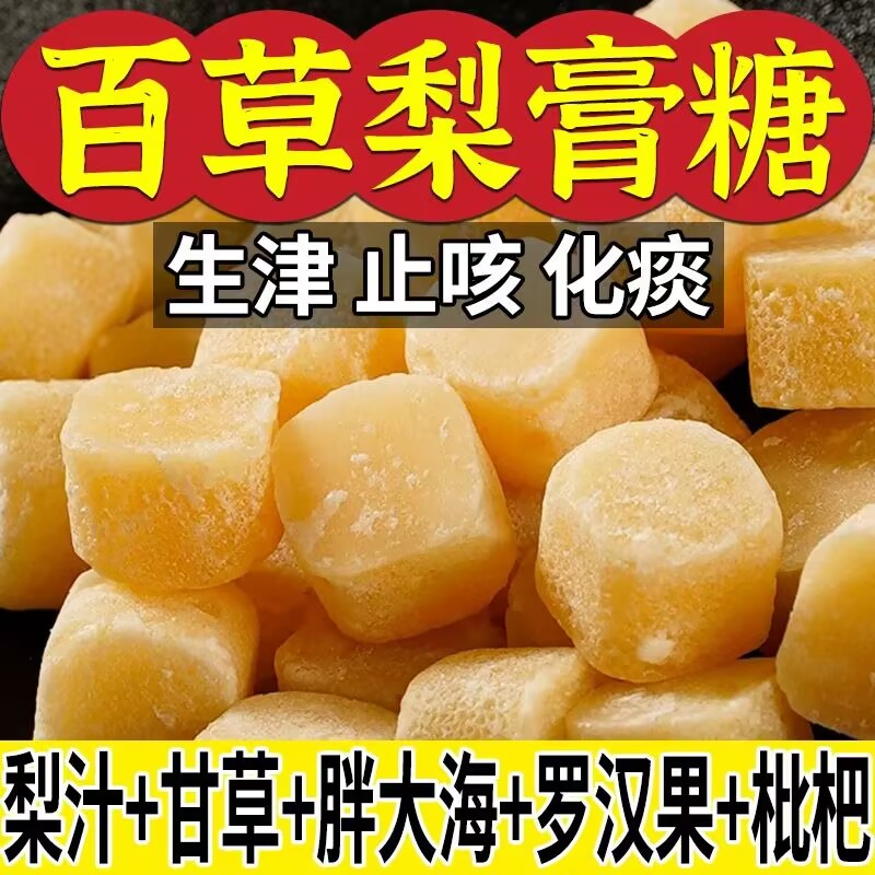 【古法熬制】雪梨枇杷百草秋梨膏糖薄荷儿童润喉化痰正宗棒糖零食