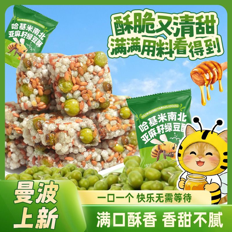 亚麻籽绿豆酥混合坚果花生酥核桃仁葵瓜子仁饱腹营养糖果解馋零食