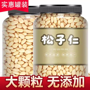 生松子仁新货松子仁罐装 孕妇儿童去壳坚果零食原味无添加松