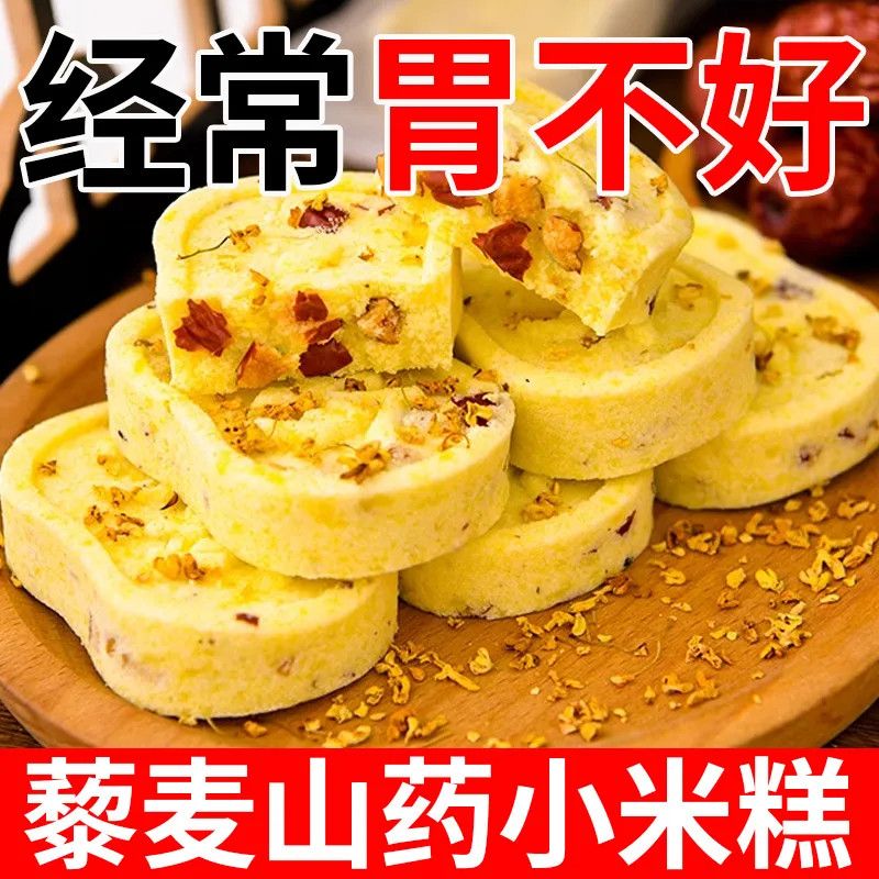 【藜麦小米山药糕】脾胃差食养代餐补气血食补糕点配料干净放心吃