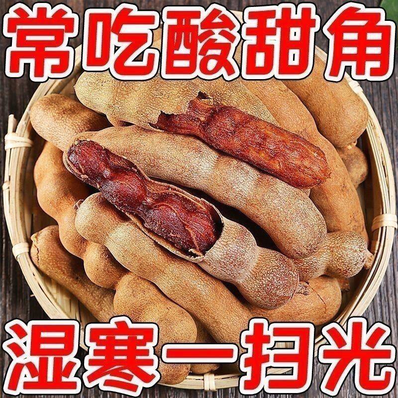 酸角云南特产正宗甜酸角特酸罗望子休闲孕妇零食散装带壳精选甜角