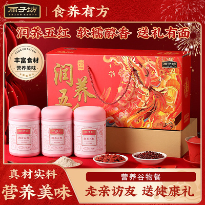 雨子坊润养五红营养谷物餐精美