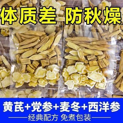 正品麦冬黄芪党参西洋参组合元气四宝茶药材三角包滋补养生茶