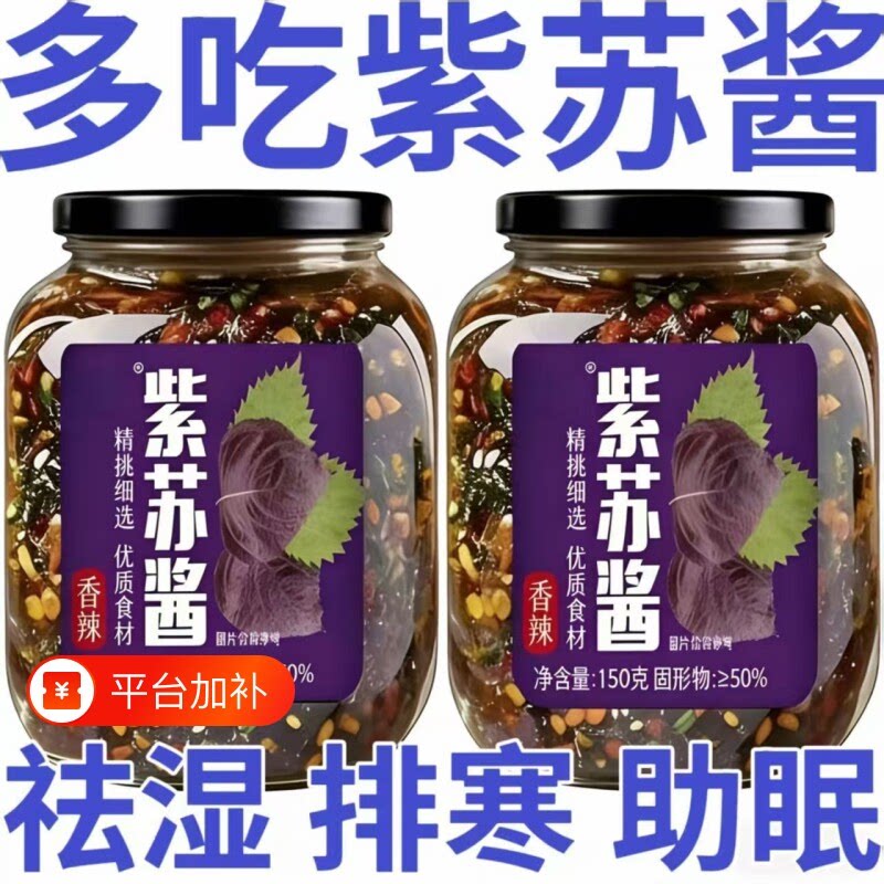 特级紫苏紫苏酱新鲜香辣原味拌面拌饭神器罐装雀舌开胃下饭菜家用