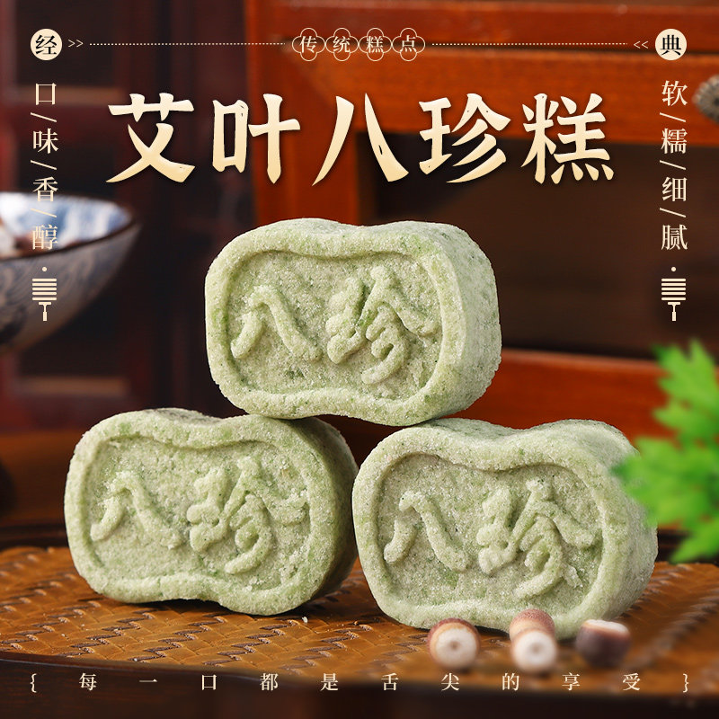 艾叶八珍糕无蔗糖传统糕点茯苓芡实健康饱腹代餐解馋零食休闲食品