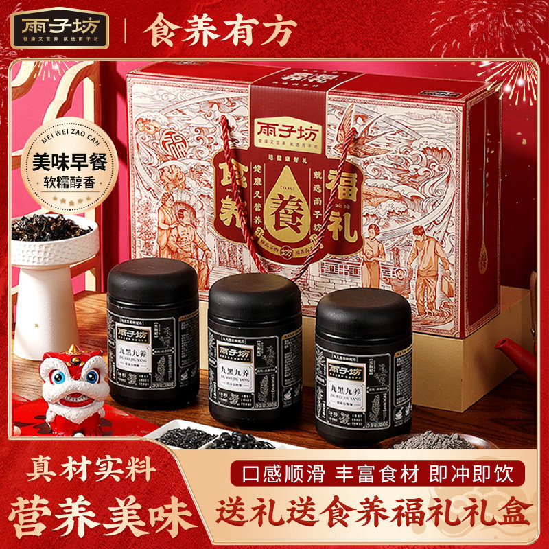 雨子坊九黑九养黑芝麻粉380g三罐装 节日送礼盒装谷物粉冲泡饮品,咖啡/麦片/冲饮,芝麻粉,淘宝优惠券,粉丝福利购,淘宝优惠卷