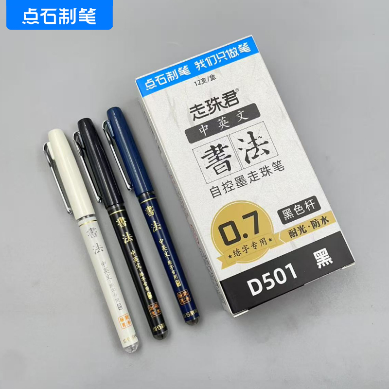 0.7mm 比一般中性和粗，耐水耐光