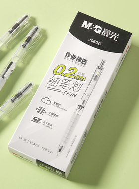 晨光作业神器0.2黑色细笔划ST笔头0.28云握手学生用笔记刷题作业考试办公高颜值签字笔水笔透明笔杆细尖J060C