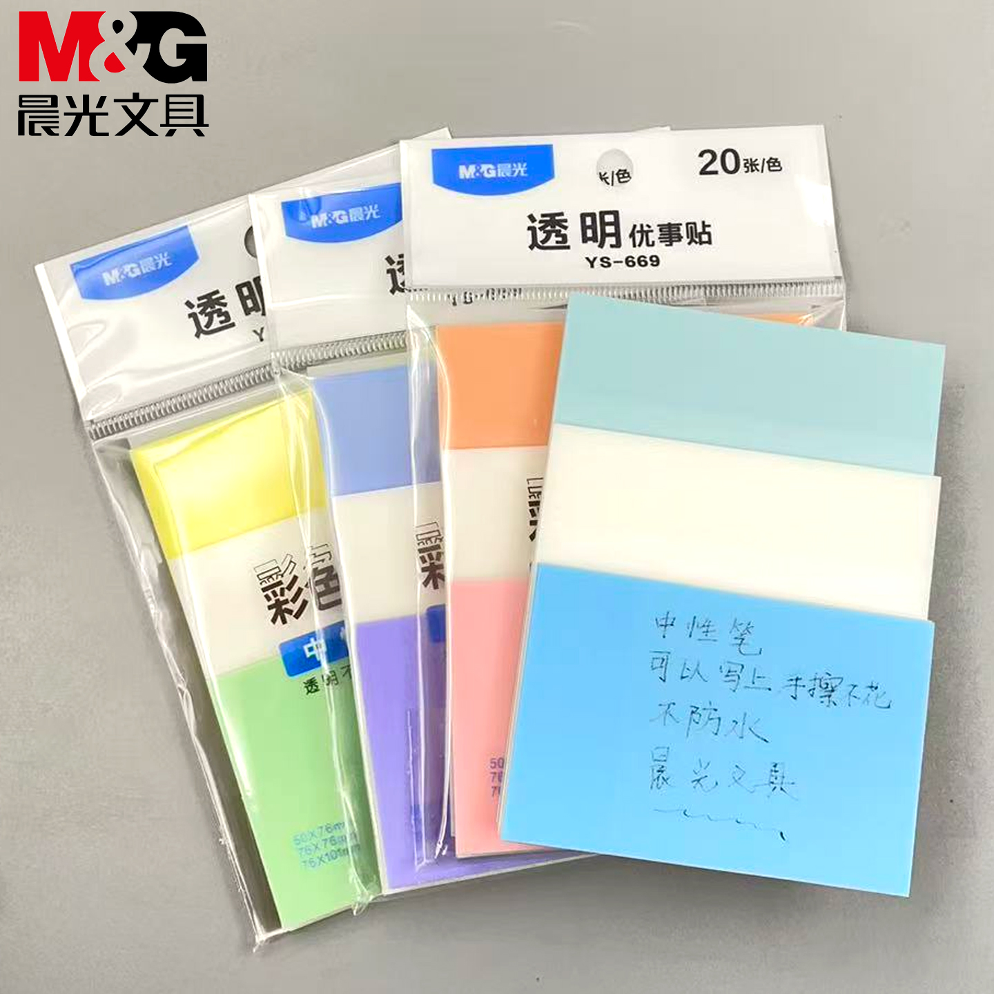 晨光PET彩色透明优事贴记事贴