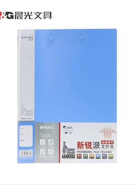 晨光文具 学生 95089 长押夹/板夹 双夹文件夹 A4强力资料夹 蓝色文件资料收纳册 95087学生办公用品