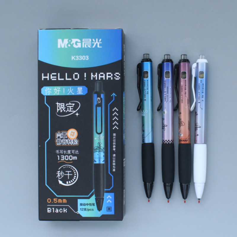 晨光你好火星限定款黑色中性笔