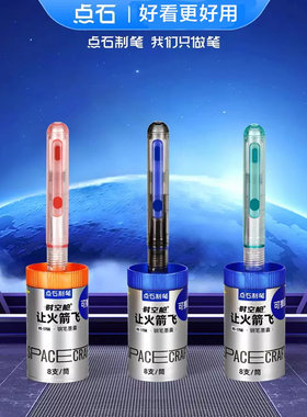 点石制笔DS-7156让火箭飞时空舱钢笔EF细尖旋转墨囊太空舱三年级学生用蓝色可擦替换黑色墨囊高颜值练字钢笔