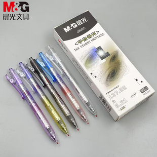 晨光 宇宙星河限定按动中性笔大墨王0.5mm黑色ST笔尖细尖锥大容量作业神器学生备考书写办公用品J9025文具