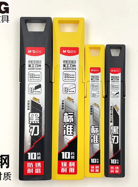 晨光锰钢系列刀片ASS913V4 大号18mm60°美工刀片 黑刃/白刃银色9mm小号刀片 每盒10片装锋利耐用标准型