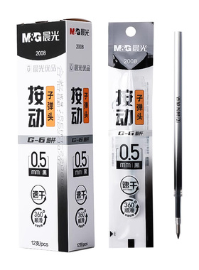 晨光2008优品高品质按动笔芯A6 速干中性笔替芯0.5mm黑色学生考试笔芯金属笔G-6专配笔芯 子弹头670G6弹簧芯