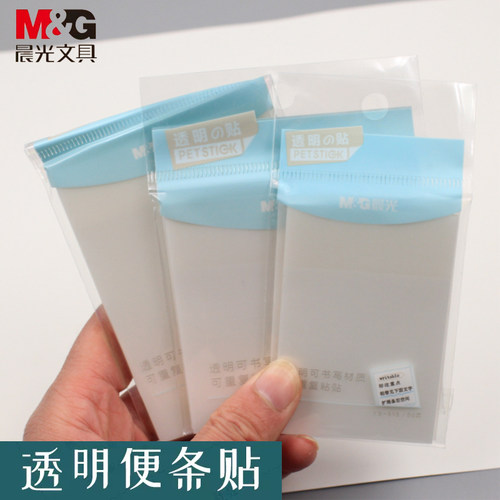 晨光透明记事贴可书写