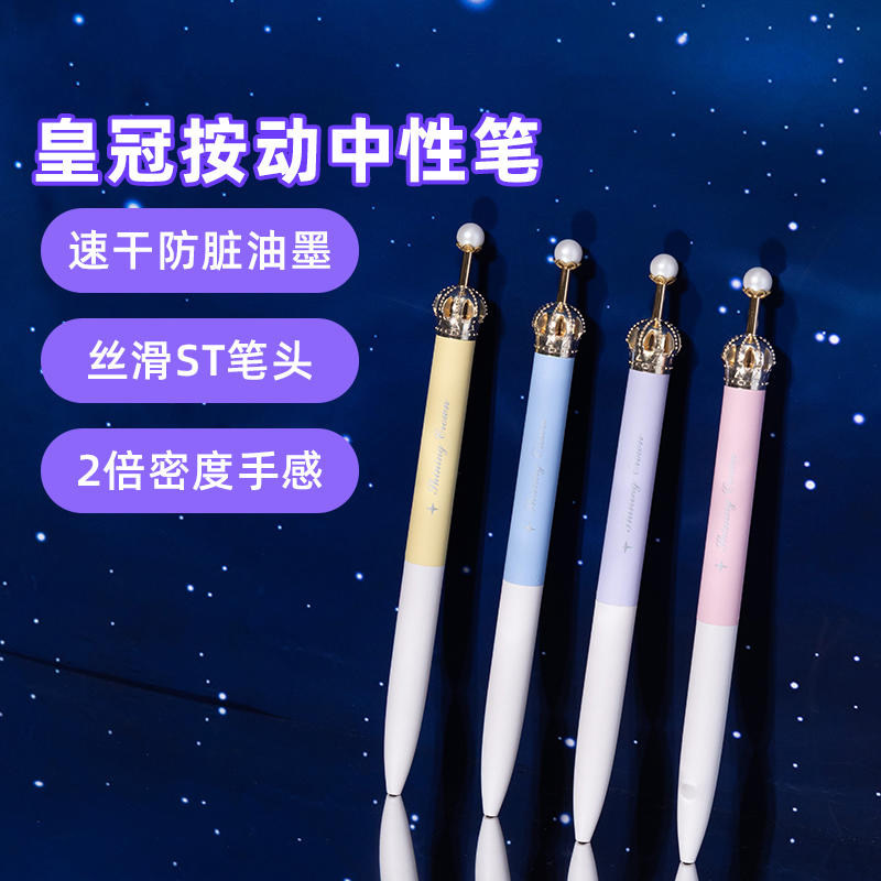 晨光皇冠笔按动中性笔0.5mm黑色ST笔头速干书写顺滑高密度笔杆珍珠皇冠饰件学生用笔记刷题作业考试办公L1001