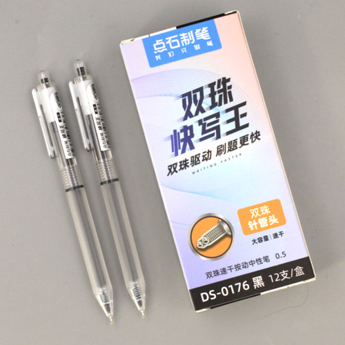 点石按动中性笔双珠速干红笔黑笔