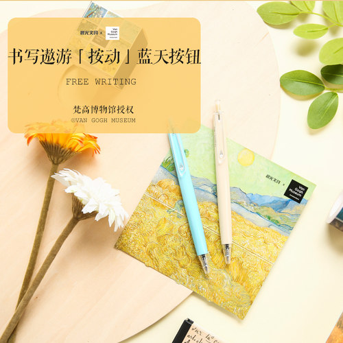 晨光梵高博物馆系列樱花粉中性笔