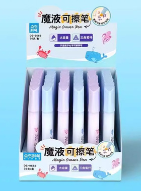 点石魔液可擦笔DS-9565可擦墨囊钢笔专用消字笔魔笔大容量钢笔用 魔液可擦蓝 墨蓝专用消色笔 不能擦普通笔