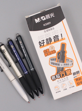 晨光好静音按动笔中性笔K3301 特好写大墨王水笔学生用大容量黑色速干考试专用st笔头签字笔 0.5按压式刷题笔