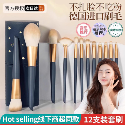 【商超爆卖】星动化妆刷套装