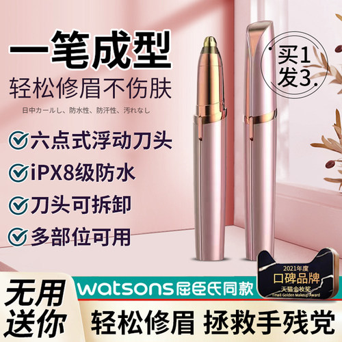【商超爆卖】电动修眉刀套装