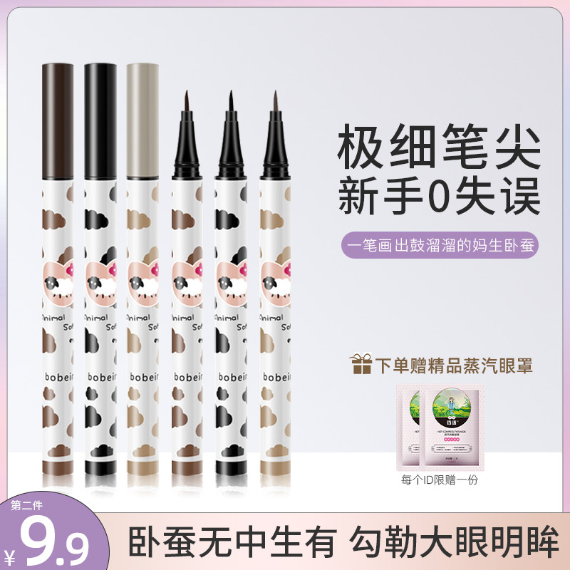 极细卧蚕笔眼线液笔胶持久防水不晕染不脱色落利亚花洛莉亚女孩
