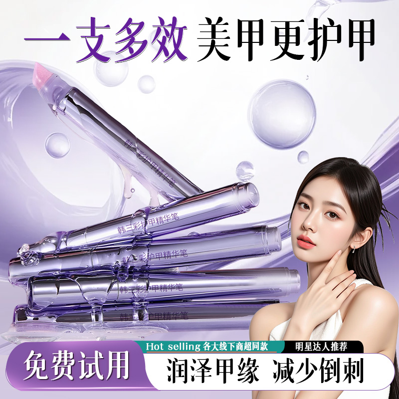 【全网热销100W+】三合一护甲油