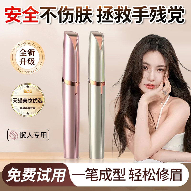 电动修眉刀女士专用安全型自动修理神器男新手刮眉防伤2025年新款,彩妆/香水/美妆工具,修眉刀,淘宝优惠券,粉丝福利购,淘宝优惠卷