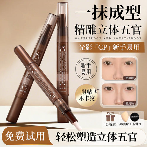 【热销100W+】液体遮瑕修容液