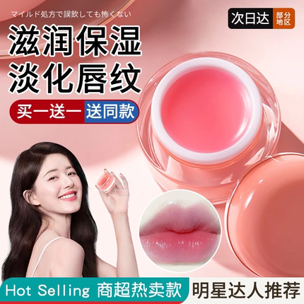 唇膜去死皮淡化唇纹保湿滋润补水防裂女润唇膏油唇部护理官方正品